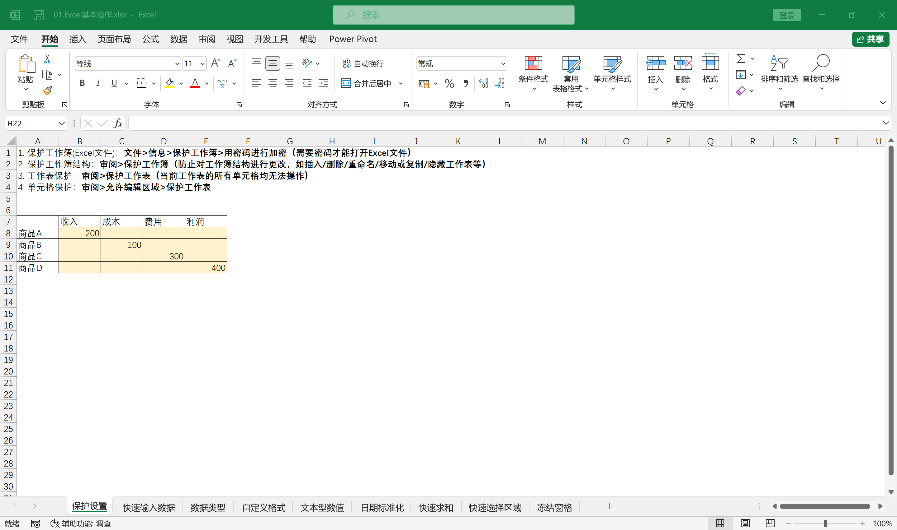 Excel基本操作-樛木空间